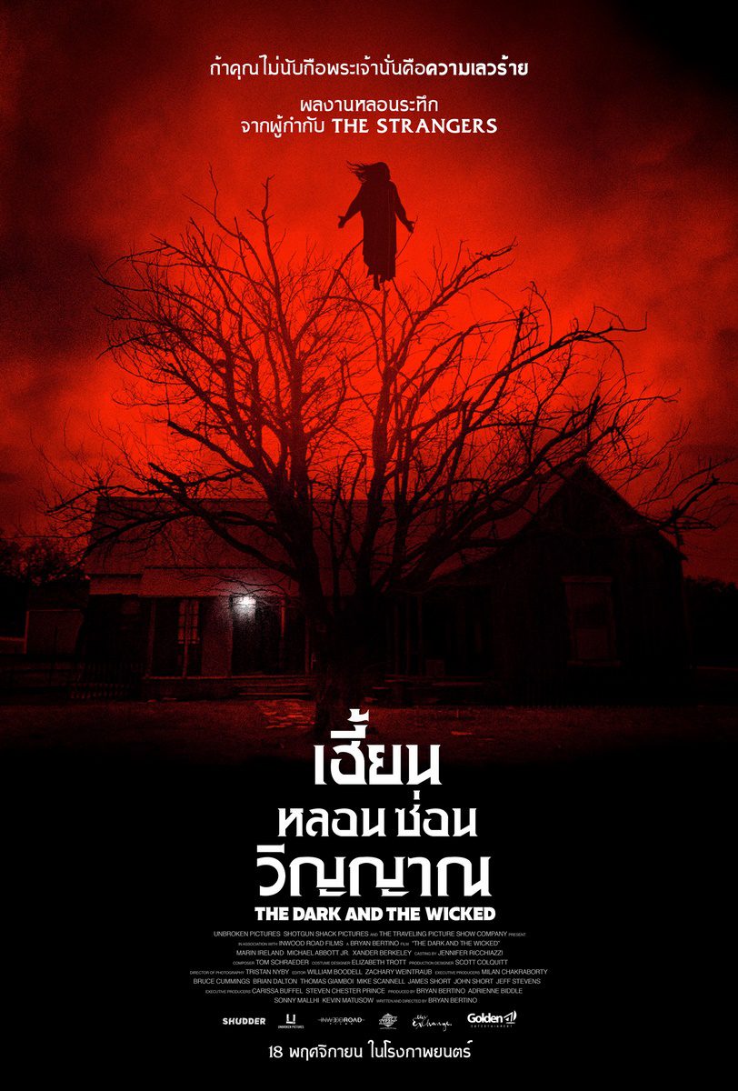 The Dark and The Wicked (เฮี้ยน หลอน ซ่อนวิญญาณ)