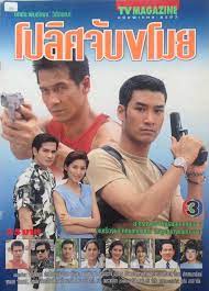 โปลิศจับขโมย (1981)