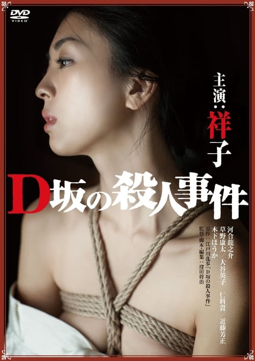 18+ Murder on D Street (2015)