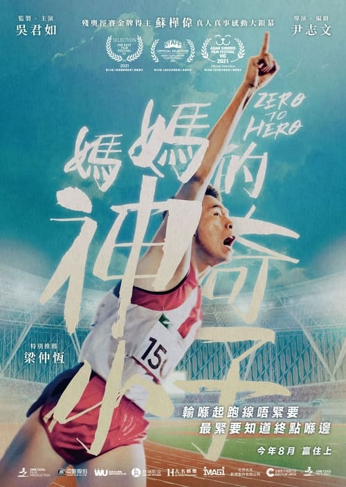 [NETFLIX] Zero to Hero (2021) ซีโร่ ทู ฮีโร่