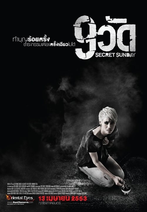 Secret Sunday (2010) 9 วัด