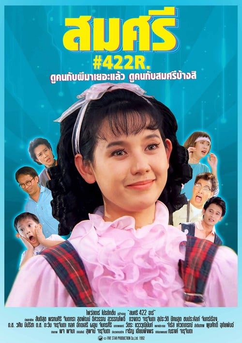 Somsri 1 (1992) สมศรี 422 อาร์