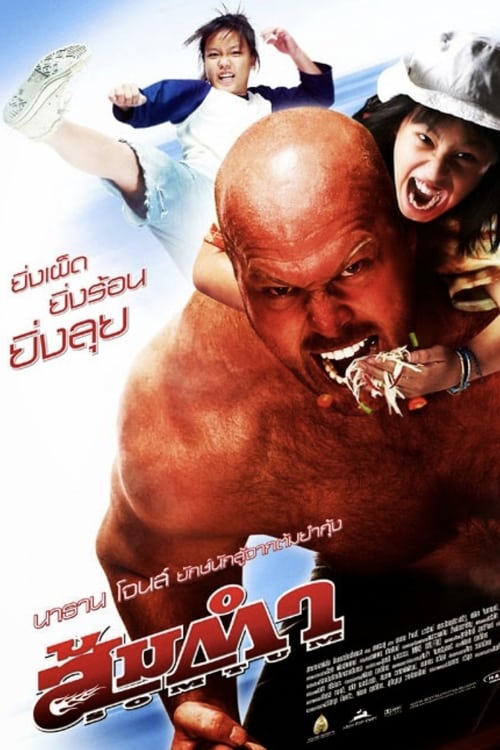 Somtum (2008) ส้มตำ