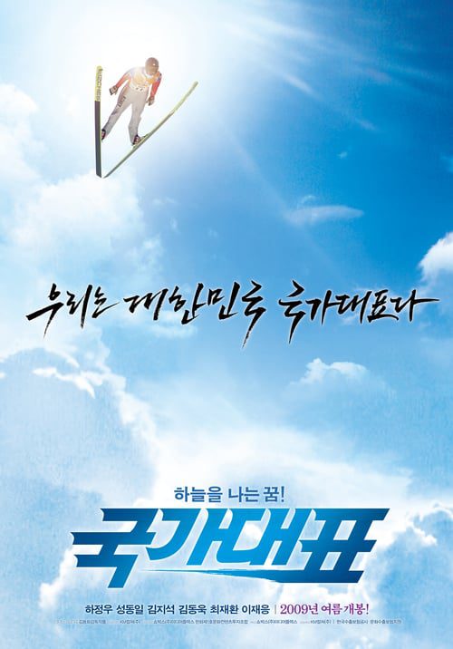 Take Off (2009) สกีสู่ฝัน
