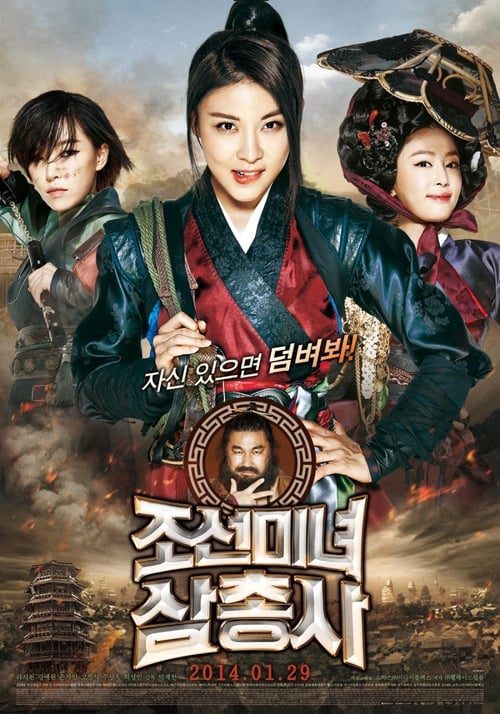 The Huntresses (2014) สามพยัคฆ์สาวแห่งโชซอน