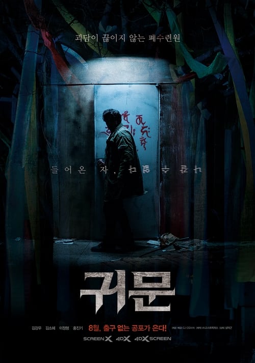 The Lightless Door (2021)