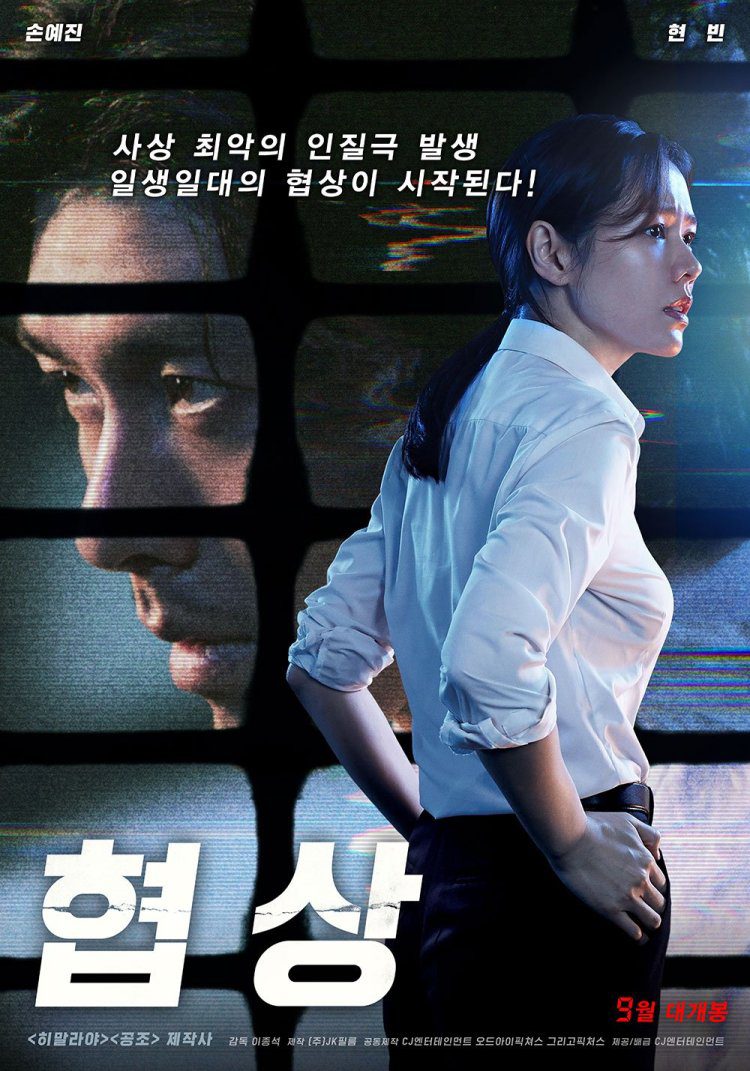 The Negotiation (2018) เกมเดิมพันชีวิต