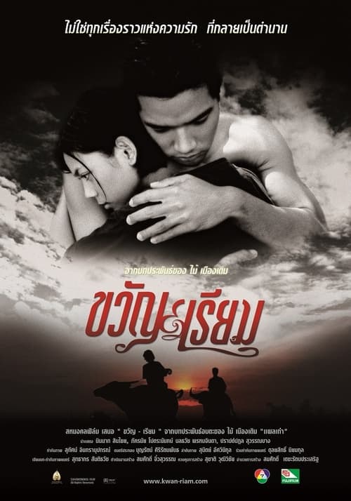 Kwan Riam (2001) ขวัญเรียม