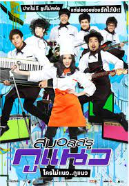 Small Rule (2011) สมอลล์รู กูแนว