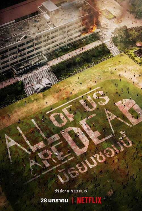 All of Us Are Dead (2022) มัธยมซอมบี้ EP.1-12 (จบ)