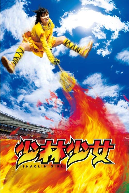 SHAOLIN GIRL (2008) นักเตะสาวเสี้ยวลิ้มยี่