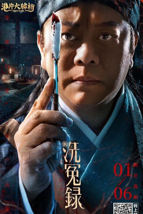 Song Ci (2022) ซงซี กับคดีปริศนาเมืองหลินหลง
