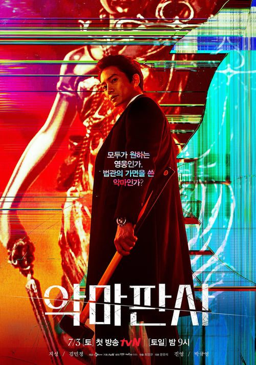 The Devil Judge (2021) ผู้พิพากษาซานตาน season 1 EP.1-16 (จบ)