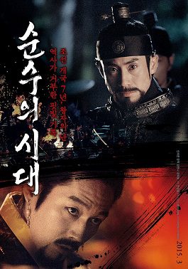 Empire of Lust (2015) คาฮี ปรารถนาโค่นบัลลังก์
