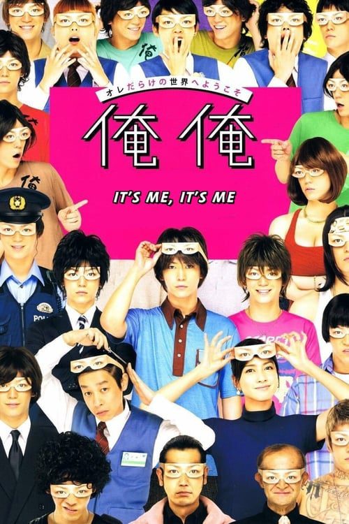 Its Me Its Me (2013) ฉันเอง นี่ฉันเอง