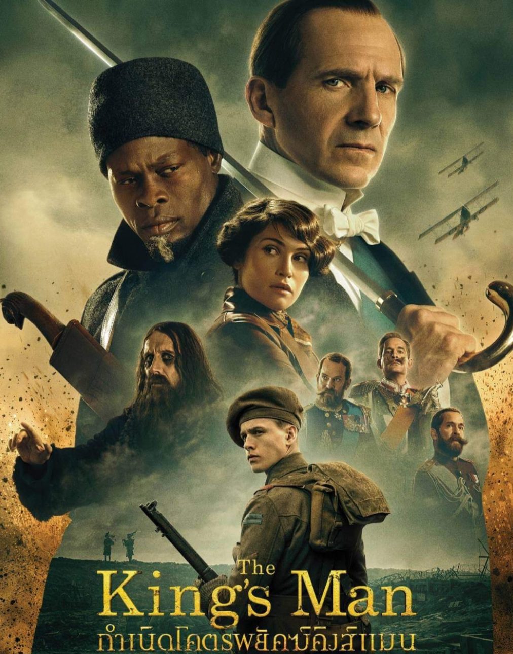 The Kings Man (2021) กำเนิดโคตรพยัคฆ์คิงส์แมน