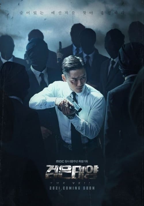 The Veil (2021) EP.1-12 (ตอนจบ)