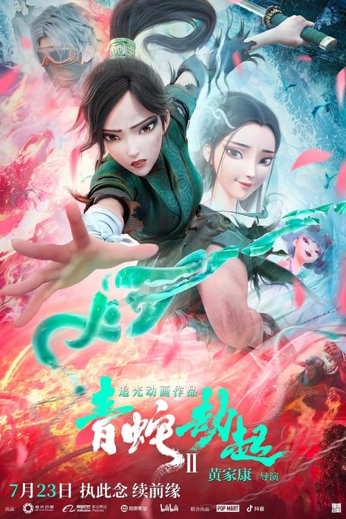 WHITE SNAKE 2 THE TRIBULATION OF THE GREEN SNAKE (2021) ตำนานนางพญางูขาว หายนะของนางพญางูเขียว