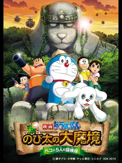 Doraemon The Movie (2014) โดราเอมอน ตอน โนบิตะบุกดินแดนมหัศจรรย์ เปโกะกับห้าสหายนักสำรวจ