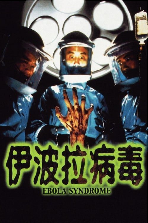 Ebola Syndrome (1996)