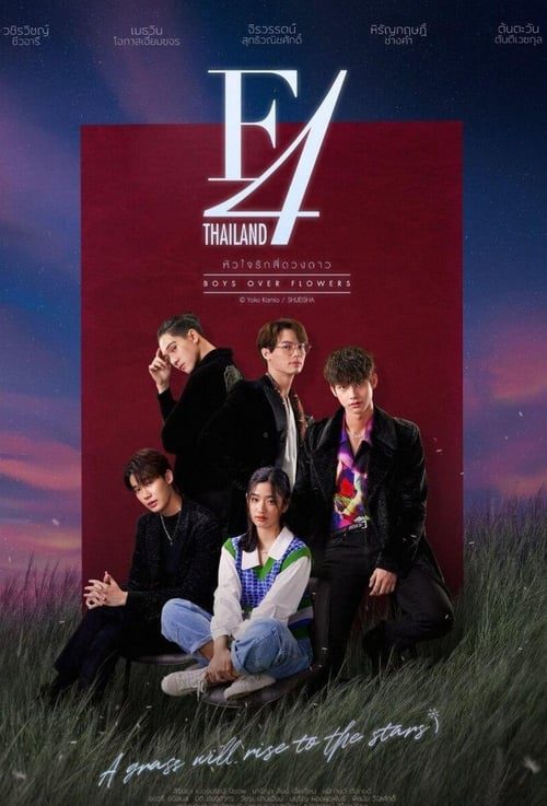 F4 Thailand Boys Over Flowers (2021) หัวใจรักสี่ดวงดาว EP.1-16 (กำลังฉาย)