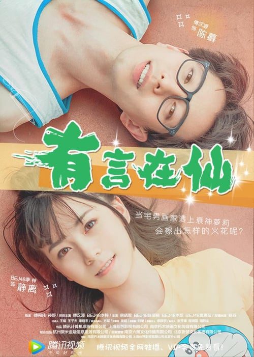Fairy Tale of Love (2017) นางฟ้าตกสวรรค์