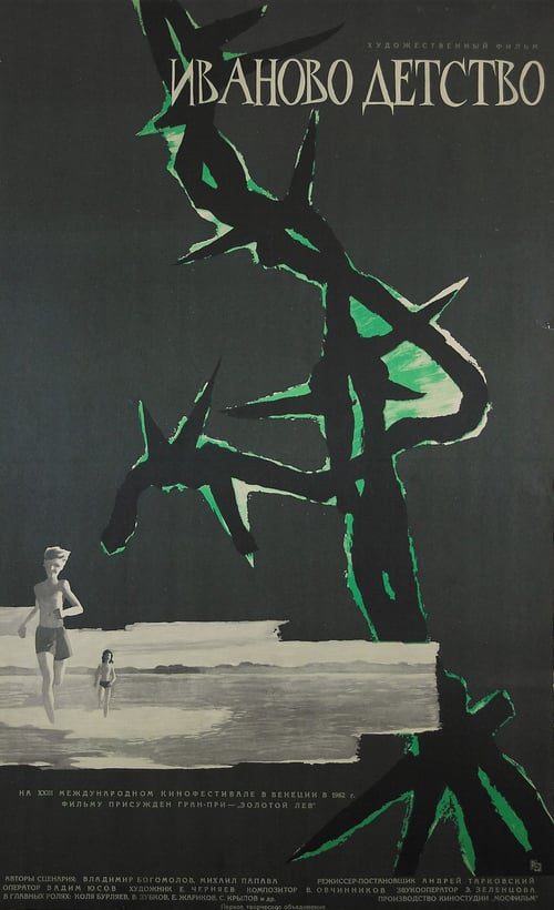 Ivans Childhood (1962) อีวาโนโวดเตสตโว