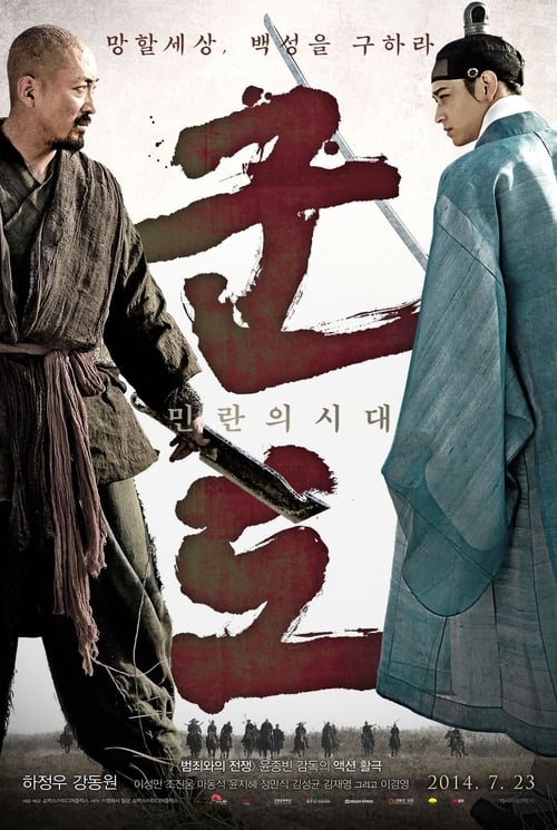 Kundo Age of The Rampant (2014) ศึกนักสู้กู้แผ่นดิน