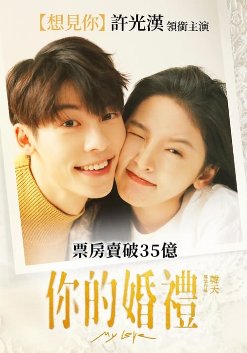 My Love (2021) รักแรกคือเธอ