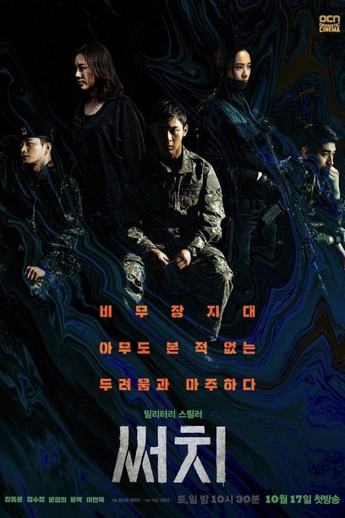 Search (2020) ค้น ล่า ท้ามัจจุราช EP.1-10 (จบ)