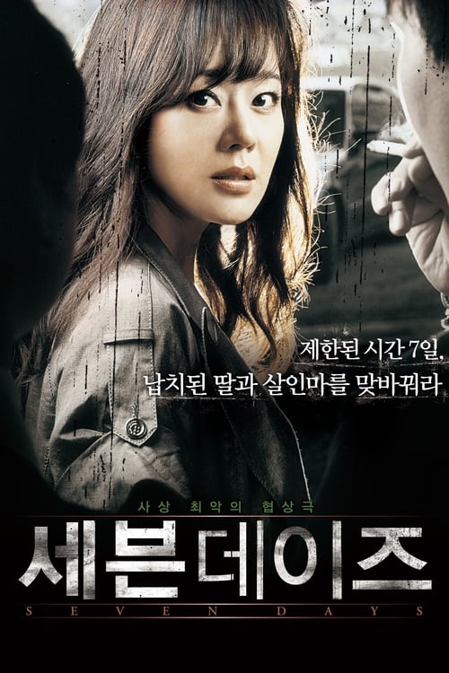 Seven Days (2007) 7 วันอันตราย ขีดเส้นเป็นตาย