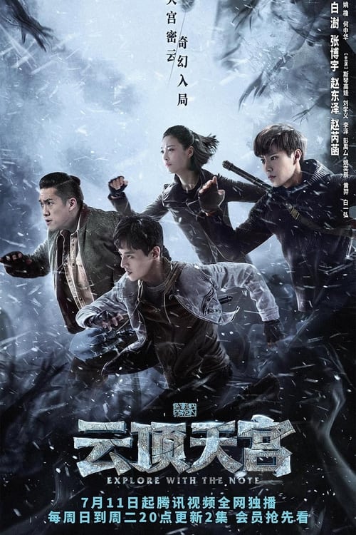The Lost Tomb 2 Explore With The Note (2021) บันทึกจอมโจรแห่งสุสาน ตอน ตำหนักทิพย์พิมานเมฆ EP.1-24 (จบ)