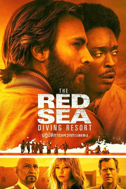 The Red Sea Diving Resort (2019) ปฏิบัติการแหวกทะเลแดง