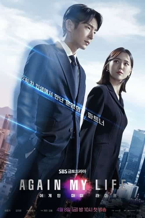 Again My Life (2022) EP.1-16 (กำลังฉาย)
