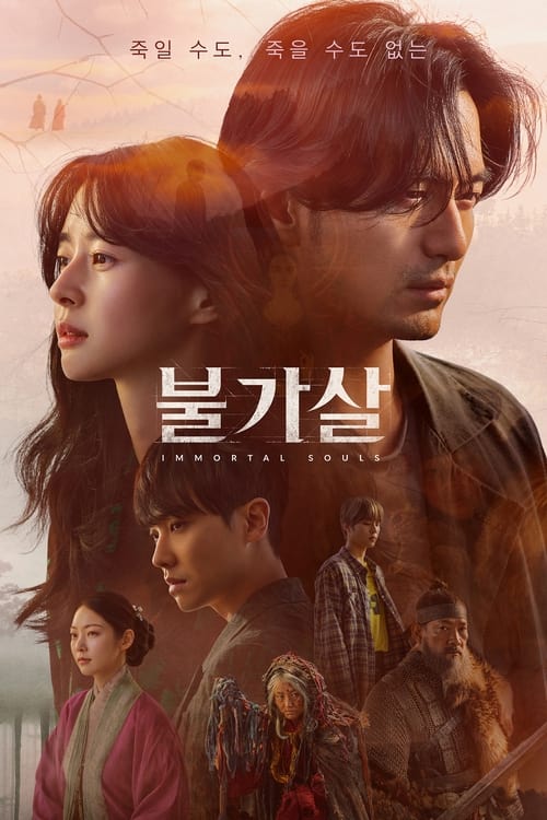 Bulgasal Immortal Souls (2021) วิญญาณอมตะ