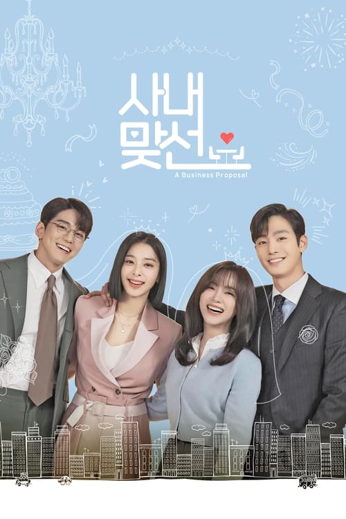 Business Proposal (2022) นัดบอดวุ่น ลุ้นรักท่านประธาน EP.1-12 (จบ)