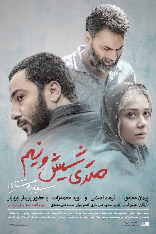 Just 6.5 (2019)
