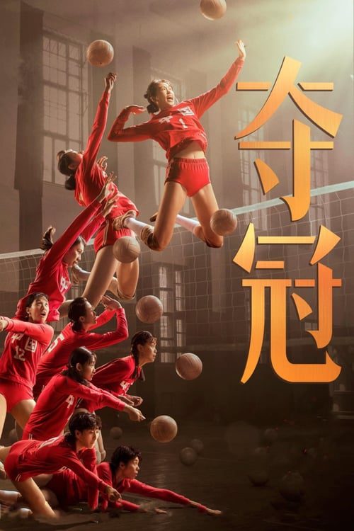 Leap (2020) ตบให้สนั่นแล้วไปให้ถึงแชมป์โลก