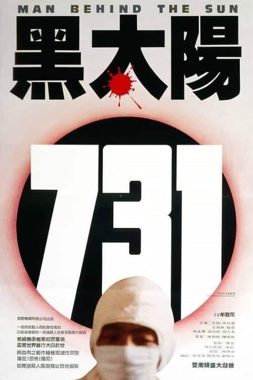 Men Behind the Sun (1988) จับคนมาทำเชื้อโรค
