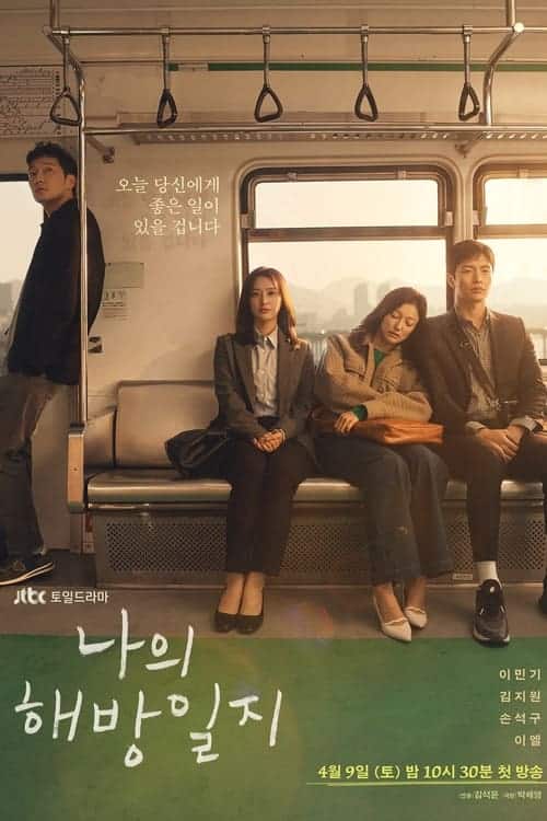 My Liberation Notes (2022) ปล่อยใจสู่เสรี