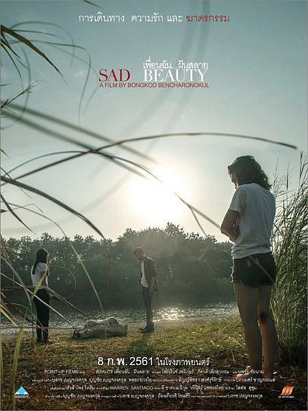 Sad Beauty (2018) เพื่อนฉัน...ฝันสลาย