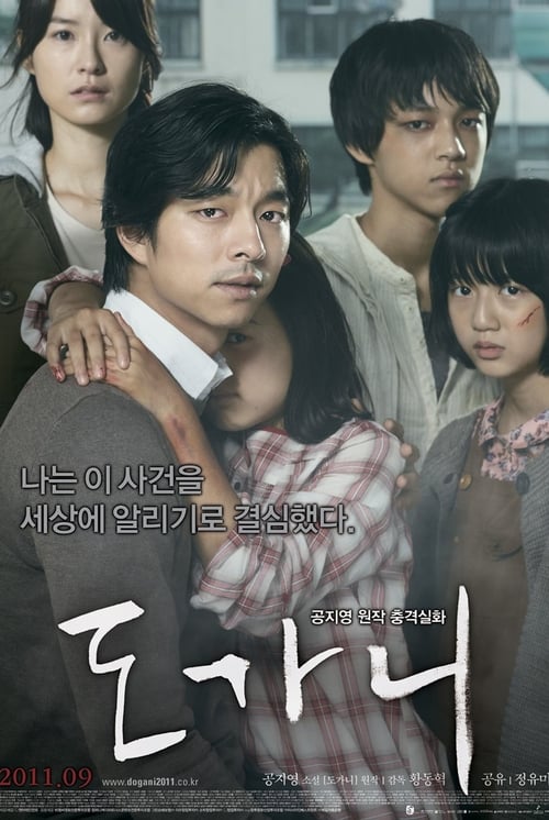 Silenced (2011) เสียงจากหัวใจ..ที่ไม่มีใครได้ยิน