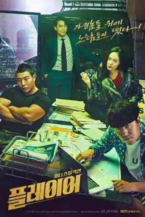 The Player Season 1 (2018) ภารกิจทีมนักปล้น ซีซั่น 1