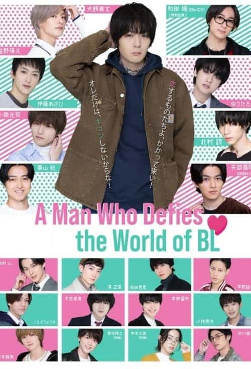 A Man Who Defies The World of BL (2021) เรื่องรักวายๆ ผมขอบายได้มั้ยครับ