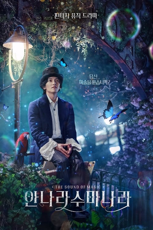 Annarasumanara (2022) โอม รักเอยจงมา
