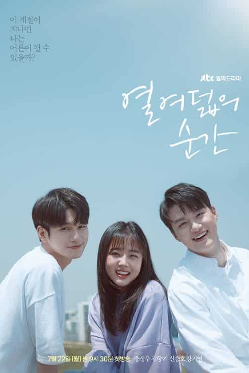At Eighteen 18 (2019) วัยแสบซ่าส์