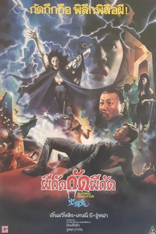 Burning Sensation (1989)