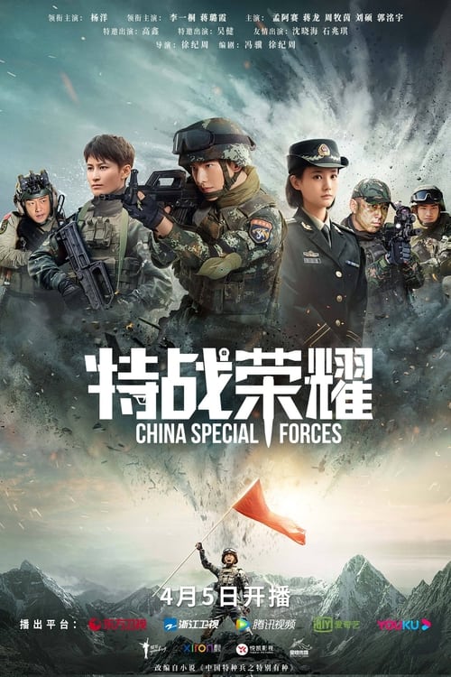 Glory of Special Forces (2022) เกียรติยศหน่วยรบพิเศษ