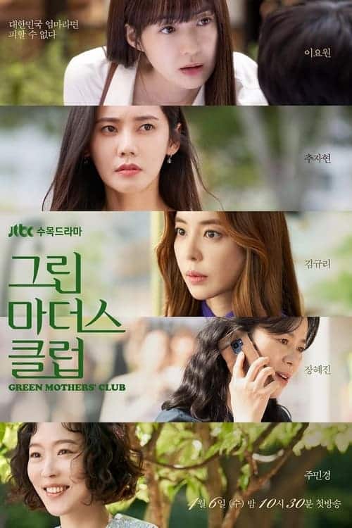 Green Mothers Club (2022) ชมรมคุณแม่สีเขียว