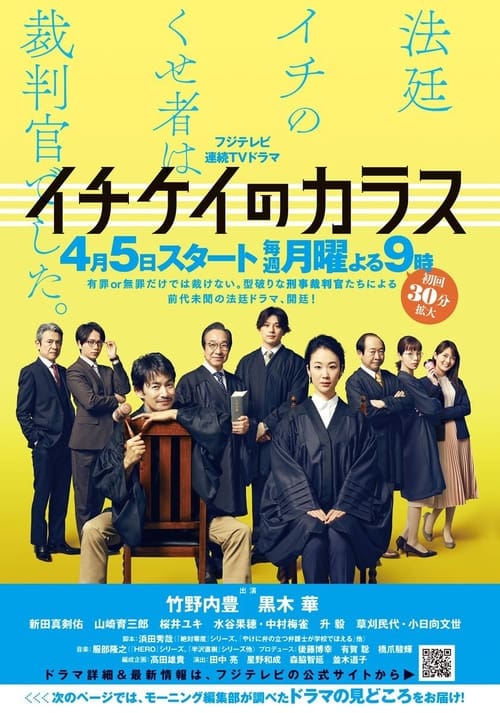 ICHIKEI CROW (2021) อิจิเคอิ ศาลอาญาเดือด